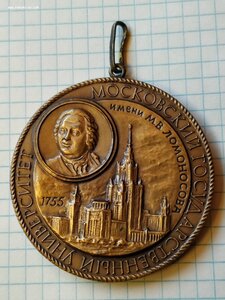 Медаль"Почетный доктор МГУ" 1981.Ленинградский монетный дво
