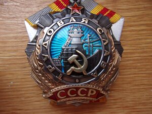 Трудовая Слава 2 ст - 30440