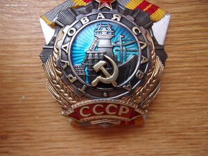 Трудовая Слава 2 ст - 30440