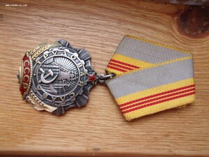 Трудовая Слава 3 ст - 94896