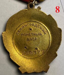 Орден Ленина №268З77, ЛМД, отл.сост.