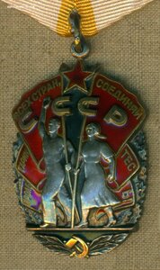 3нак Почeта № 1 52* ***(ветки)