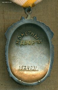 3нак Почeта № 1 52* ***(ветки)