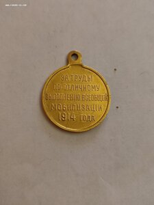 Мобилизации 1914г.