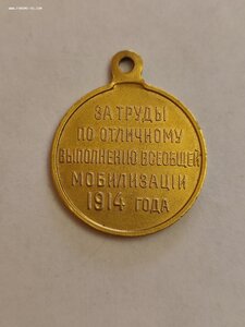 Мобилизации 1914г.