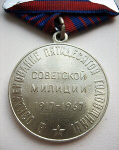 50 лет милиции