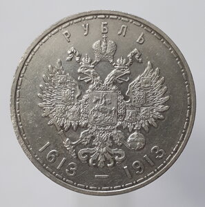Рубль 1913г "В память 300-летия дома Романовых"