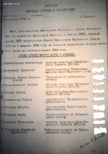 ОВ 2ст. № 297***.За хлебозаготовку в 1944г.