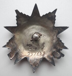 ОВ 2ст. № 297***.За хлебозаготовку в 1944г.