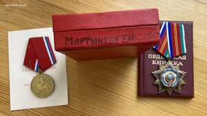 Дружба 58486 Кремлёвское вручение +док + коробка + довесок