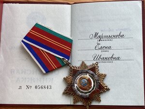 Дружба 58486 Кремлёвское вручение +док + коробка + довесок