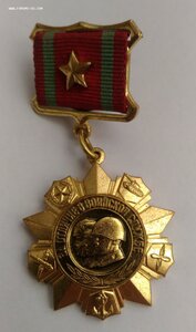 "За отличие в воинской службе" 1ст.