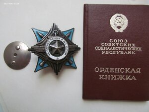 За службу Родине в ВС СССР 3ст + ОК