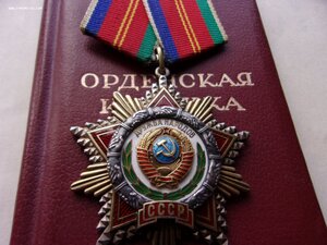 Ор. Дружбы Народов 26377