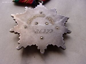 Ор. Дружбы Народов 26377