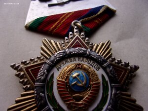 Ор. Дружбы Народов 26377