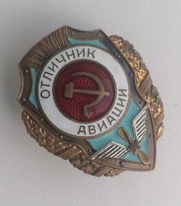 Отличник авиации. В две строки