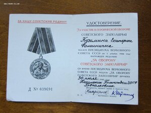 Заполярье с док.на женщину