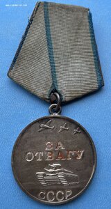 отвага 2573ххх