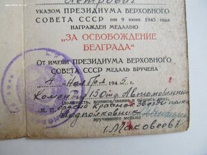 Удостоверение к Белграду