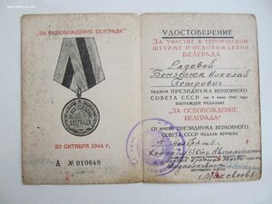 Удостоверение к Белграду