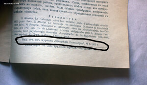 О ТАТУИРОВКЕ У АРЕСТАНТОВ 1913 год