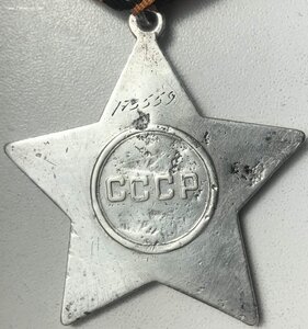 Орден Славы 3-ей степени № 173559.
