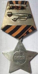 Орден Славы 3-ей степени № 173559.