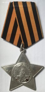Орден Славы 3-ей степени № 173559.