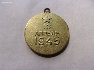 4 военные медали без колодок