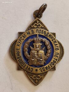 Жетон Счетоводные Курсы М.В.Побединского.Петроград 84пр