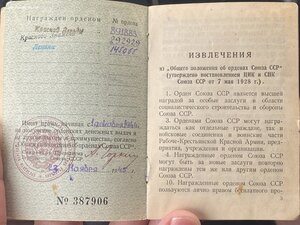 Орден Ленина + БКЗ + КЗ на документе