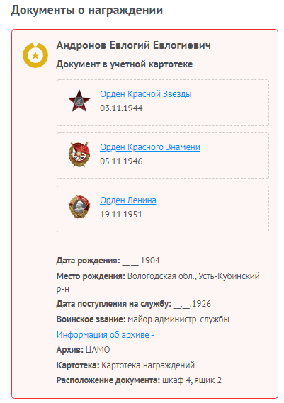 Орден Ленина + БКЗ + КЗ на документе