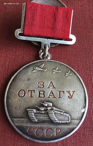 ОТВАГА КВАДРО - десант 1943 г, Новороссийск