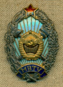 МВТУ (малый)