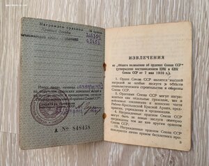 ОК на разведчика КЗ и ОВ