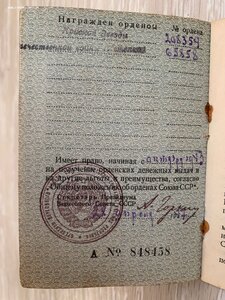 ОК на разведчика КЗ и ОВ