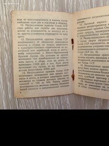ОК на разведчика КЗ и ОВ
