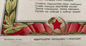 Гимн Советского Союза 1944 год