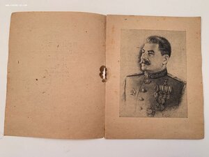 Книжка Приказ Сталина от 1 мая 1945 года