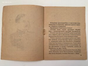 Книжка Приказ Сталина от 1 мая 1945 года