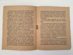 Книжка Приказ Сталина от 1 мая 1945 года