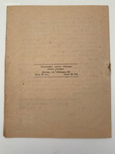 Книжка Приказ Сталина от 1 мая 1945 года