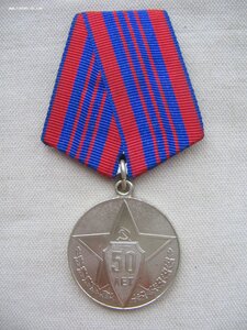 "50 лет СОВЕТСКОЙ МИЛИЦИИ" с документом.