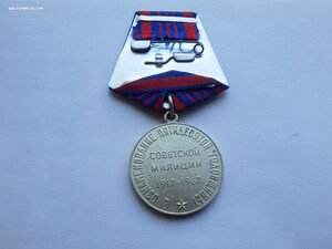 50 лет советской милиции отличная