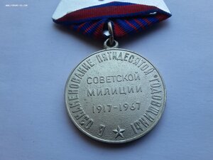 50 лет советской милиции отличная