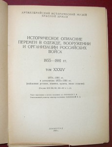 Историч. описание одежды и вооружения росс.войск 1855-1881