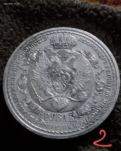 Юбилейный рубль 1912г. В память 1812г.