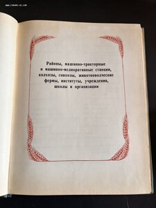 Книга Участники ВСХВ нагр. орденами и медалями 1955-1957 гг
