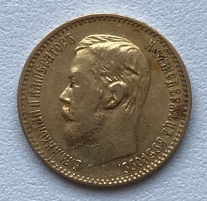 Золотые 5 рублей 1897 года (АГ) #3